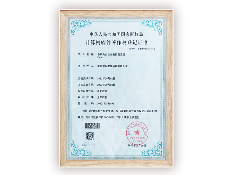 小吸頭自動(dòng)包裝控制系統(tǒng)V3.0