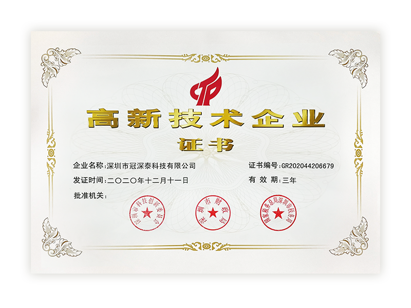 高新技術(shù)企業(yè)