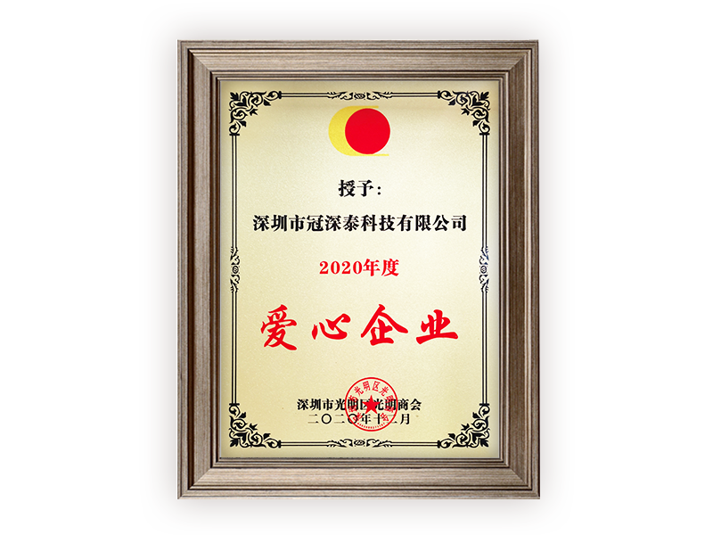 愛(ài)心企業(yè)