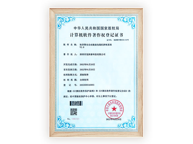 凍存管全自動(dòng)旋蓋包裝機(jī)控制系統(tǒng)V2.0