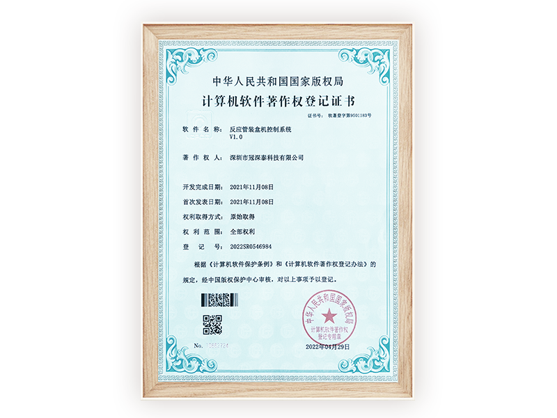 反應(yīng)管裝盒機(jī)控制系統(tǒng)V1.0