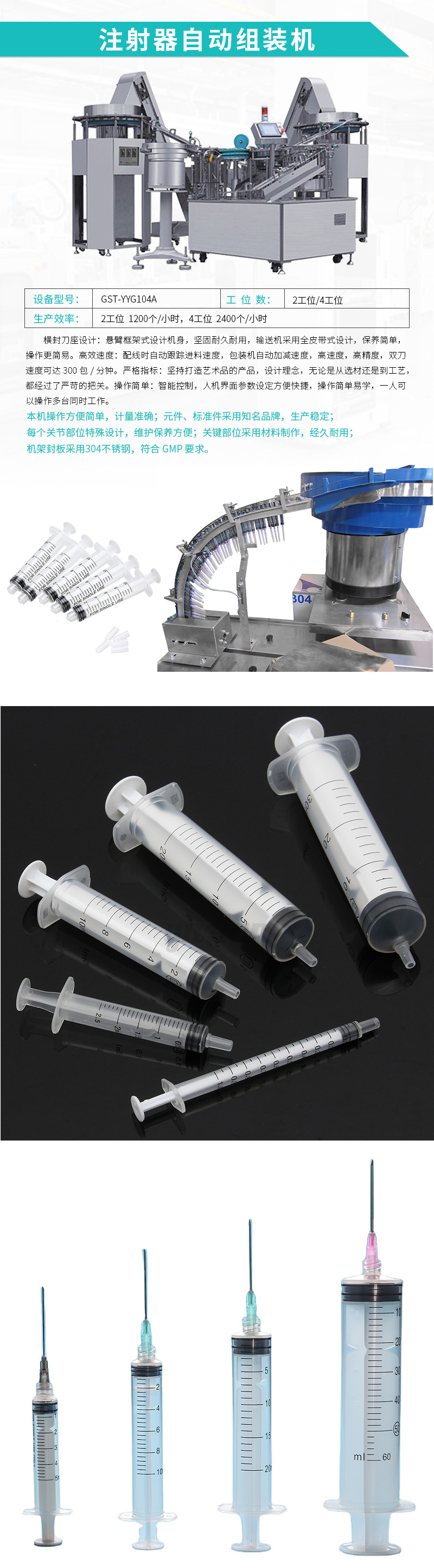 自動組裝機(jī)-全電腦注射器自動組裝機(jī)