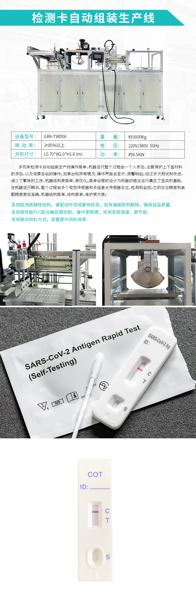 自動(dòng)組裝機(jī)-多劑條檢測卡自動(dòng)組裝生產(chǎn)線
