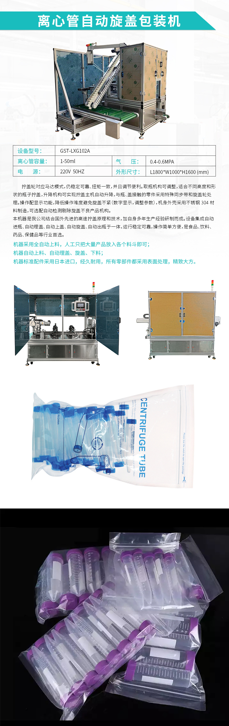 自動(dòng)包裝機(jī)-離心管自動(dòng)旋蓋包裝機(jī)