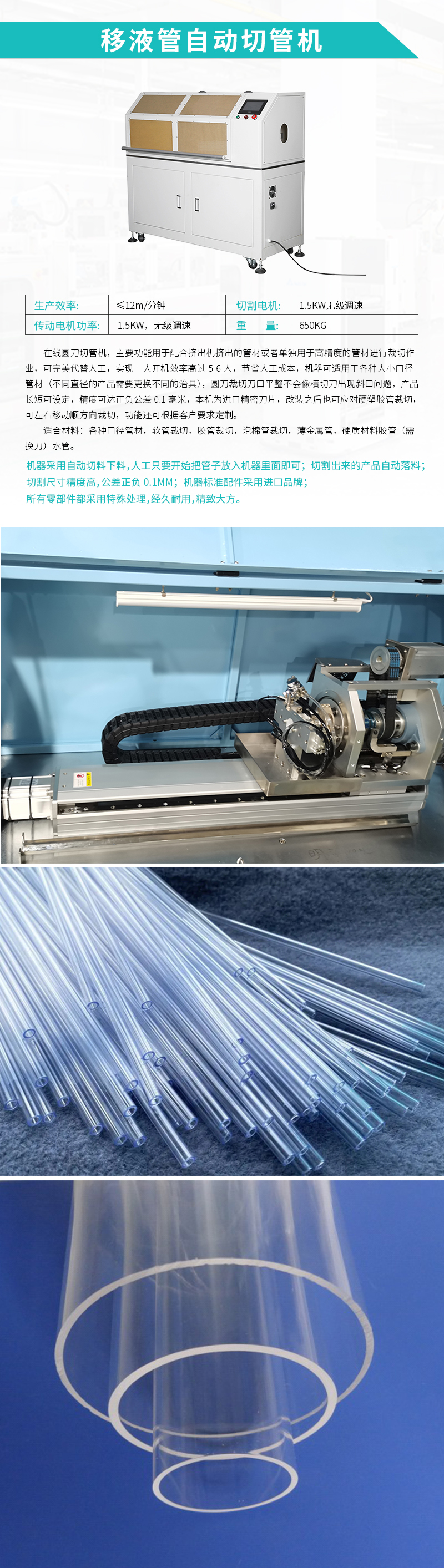 自動(dòng)切管機(jī)-在線無屑切管機(jī)