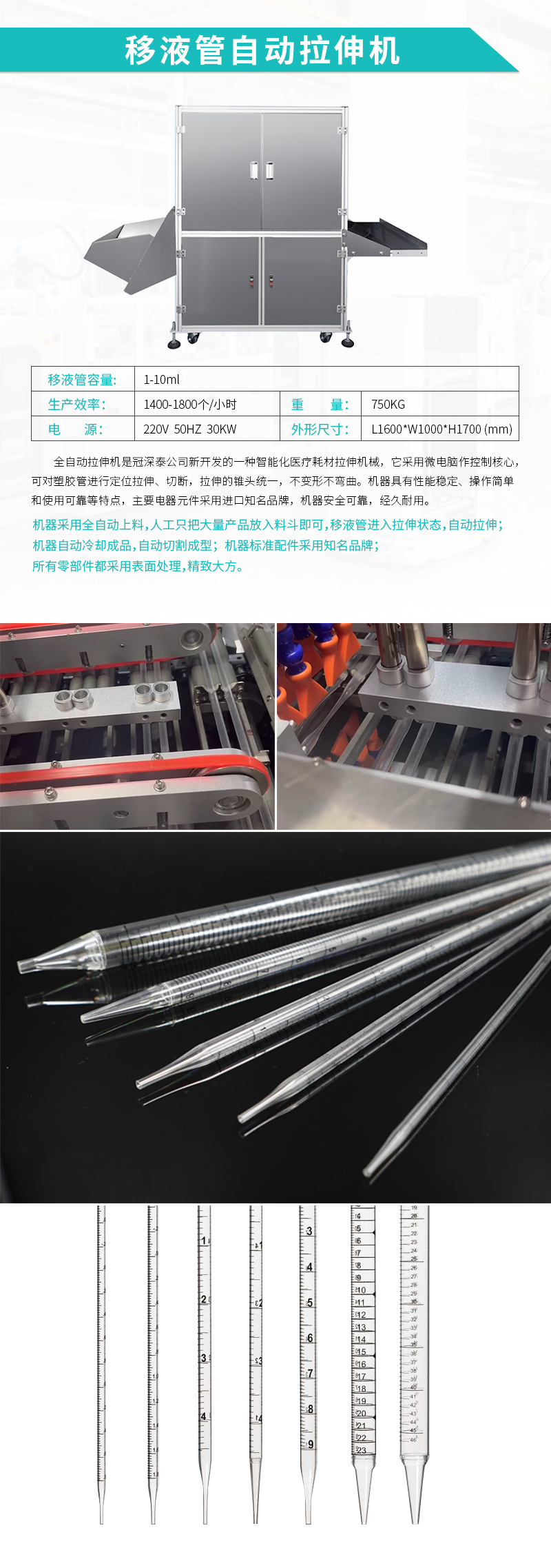 自動(dòng)化設(shè)備-移液管拉伸機(jī)