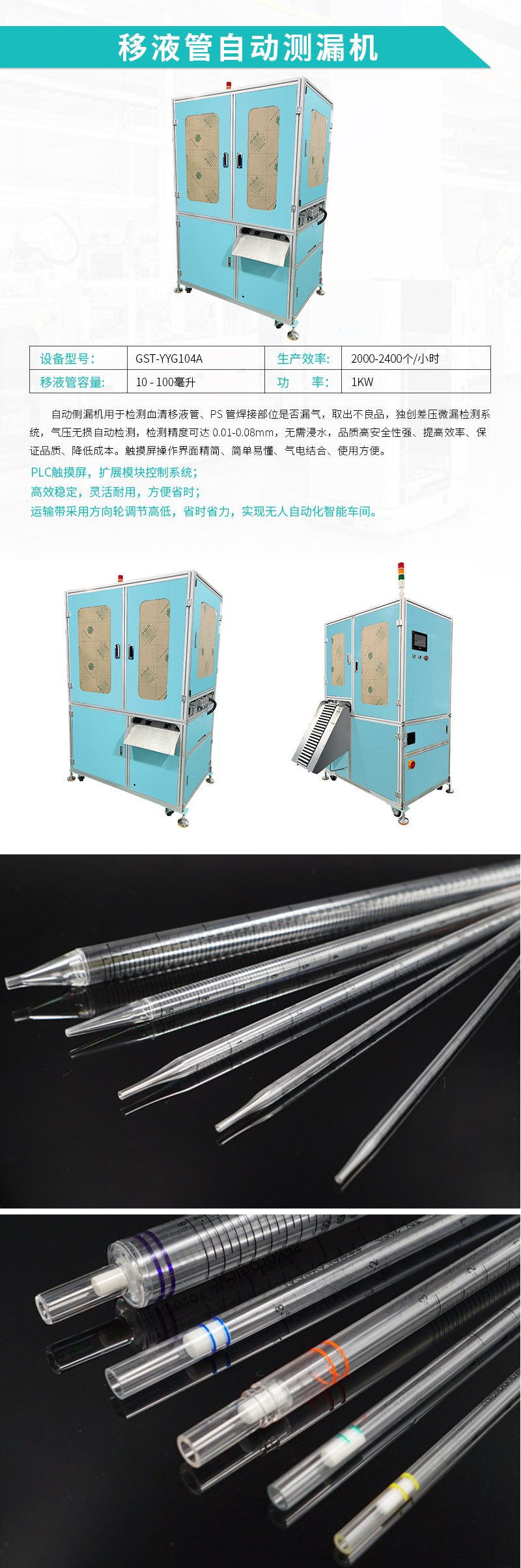 自動化設(shè)備-移液管自動測漏機(jī)