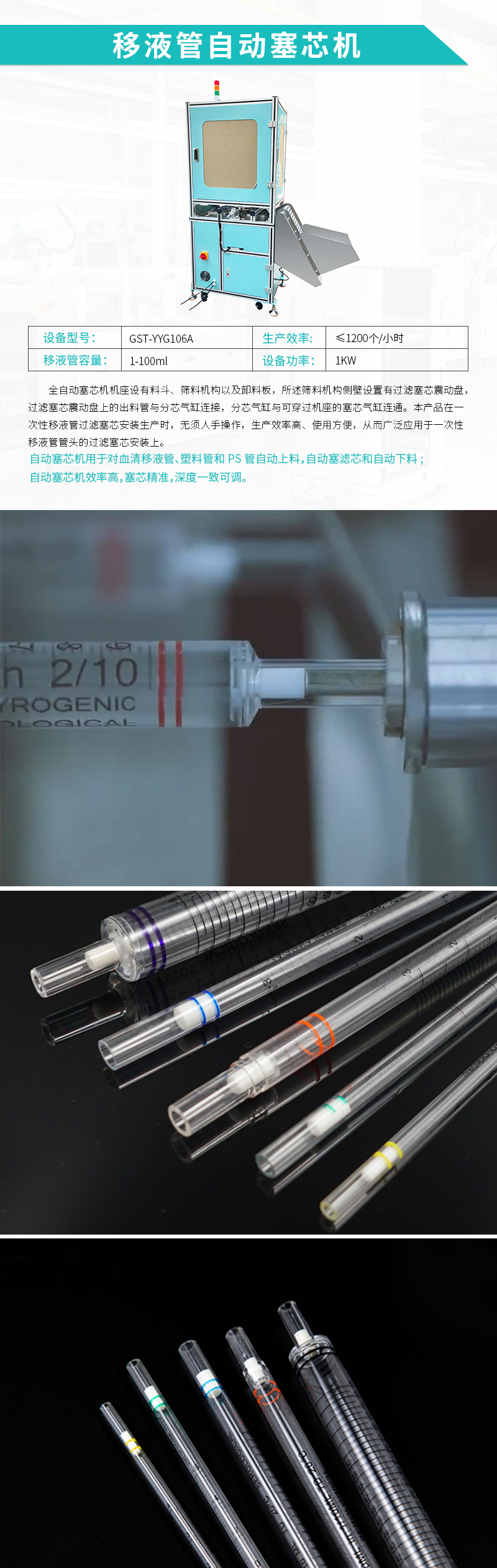 自動(dòng)塞芯機(jī)-移液管自動(dòng)塞芯機(jī)