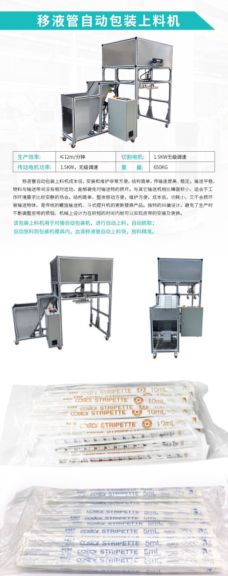 自動(dòng)上料機(jī)-移液管自動(dòng)上料機(jī)