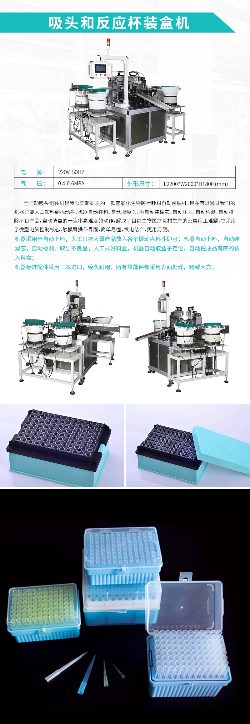自動裝盒機-吸頭/反應(yīng)杯自動裝盒機
