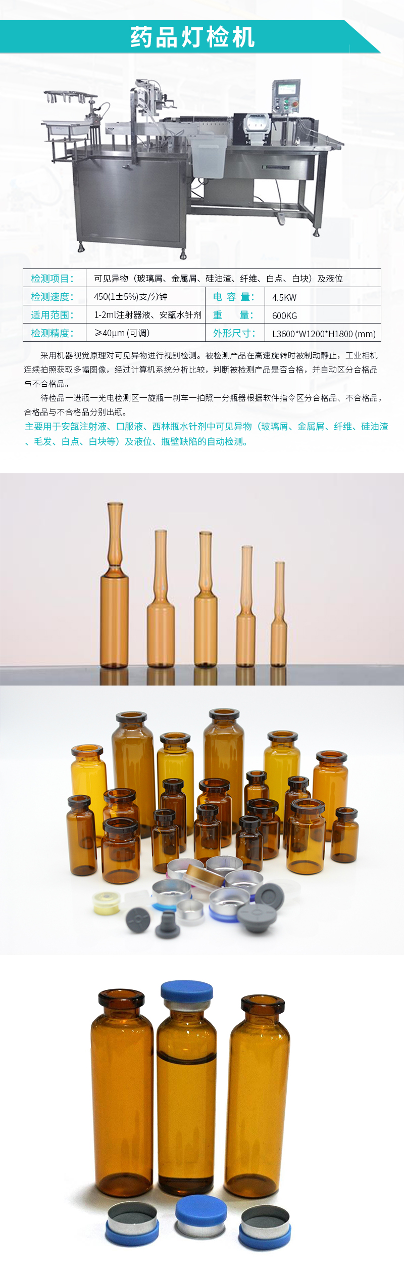 自動(dòng)化設(shè)備-藥品燈檢機(jī)