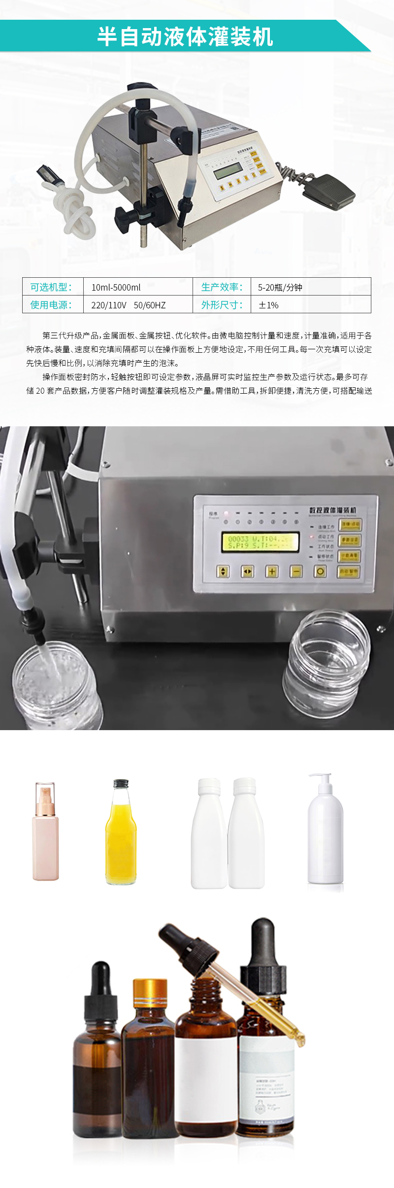 液體灌裝機-半自動液體灌裝機