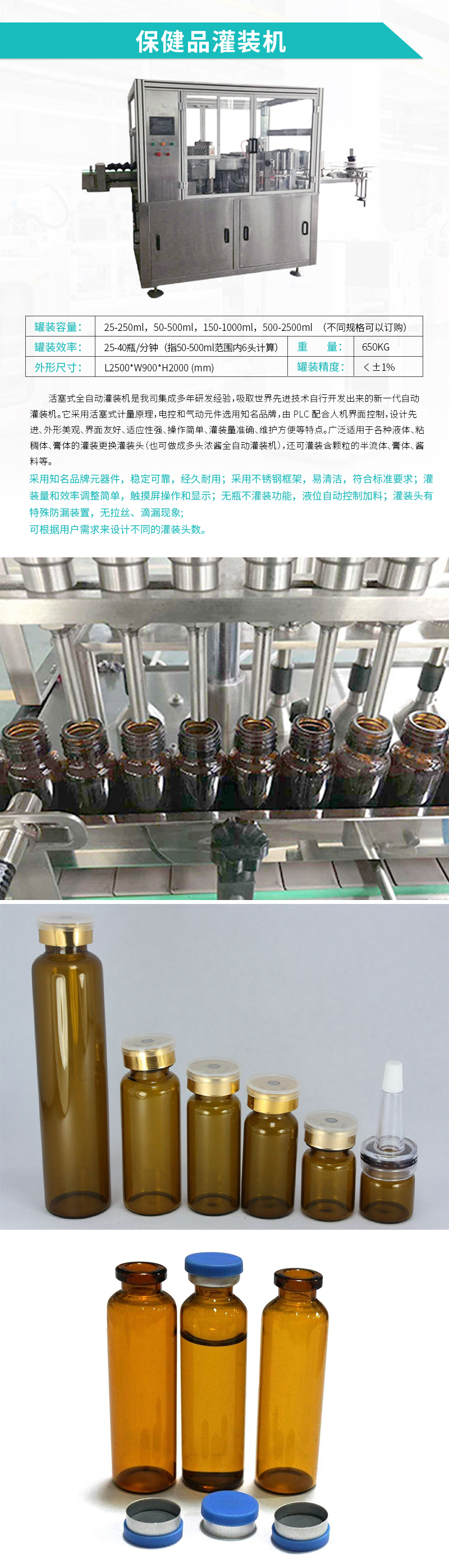 自動灌裝機-保健品灌裝機