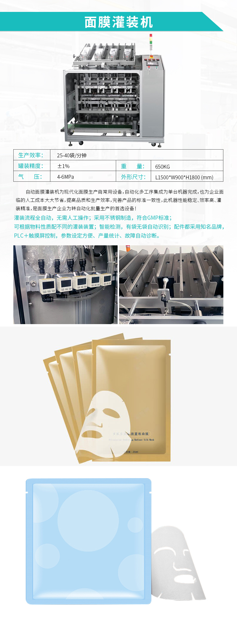 自動灌裝機-自動面膜灌裝機