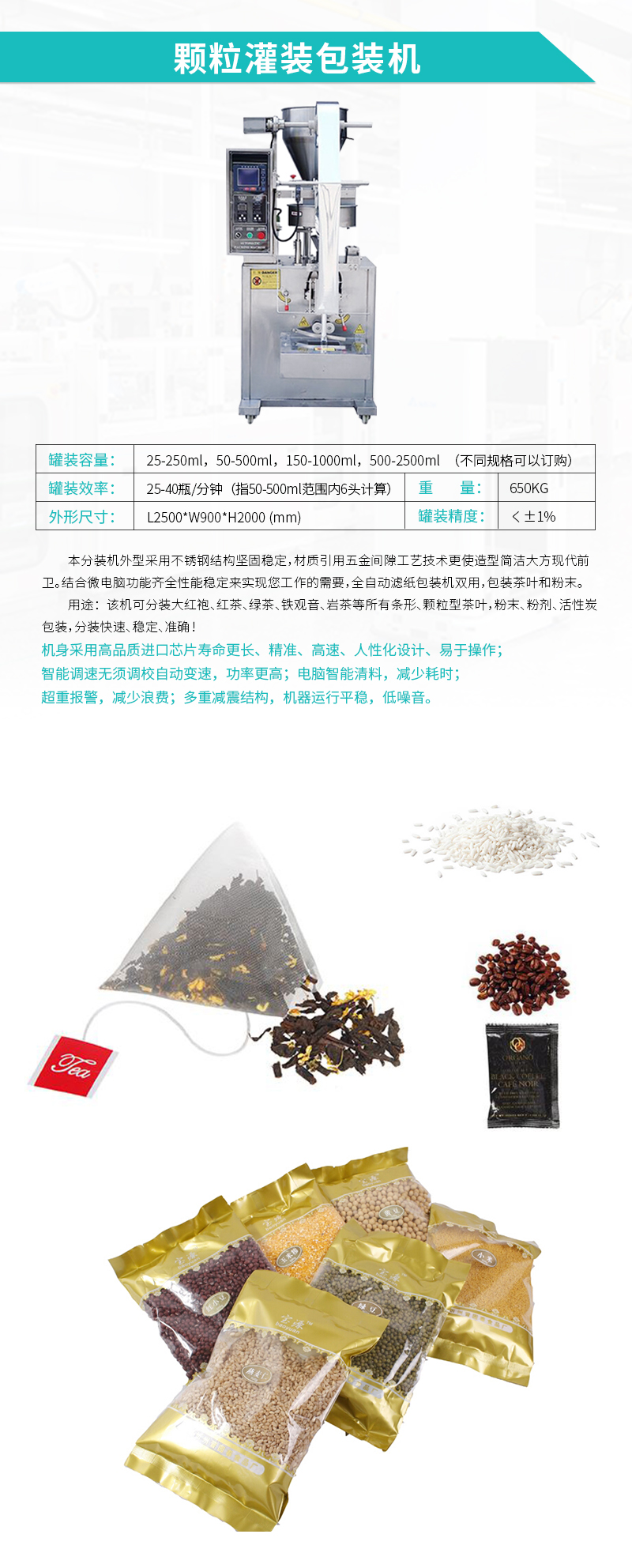 自動包裝機-顆粒罐裝包裝機