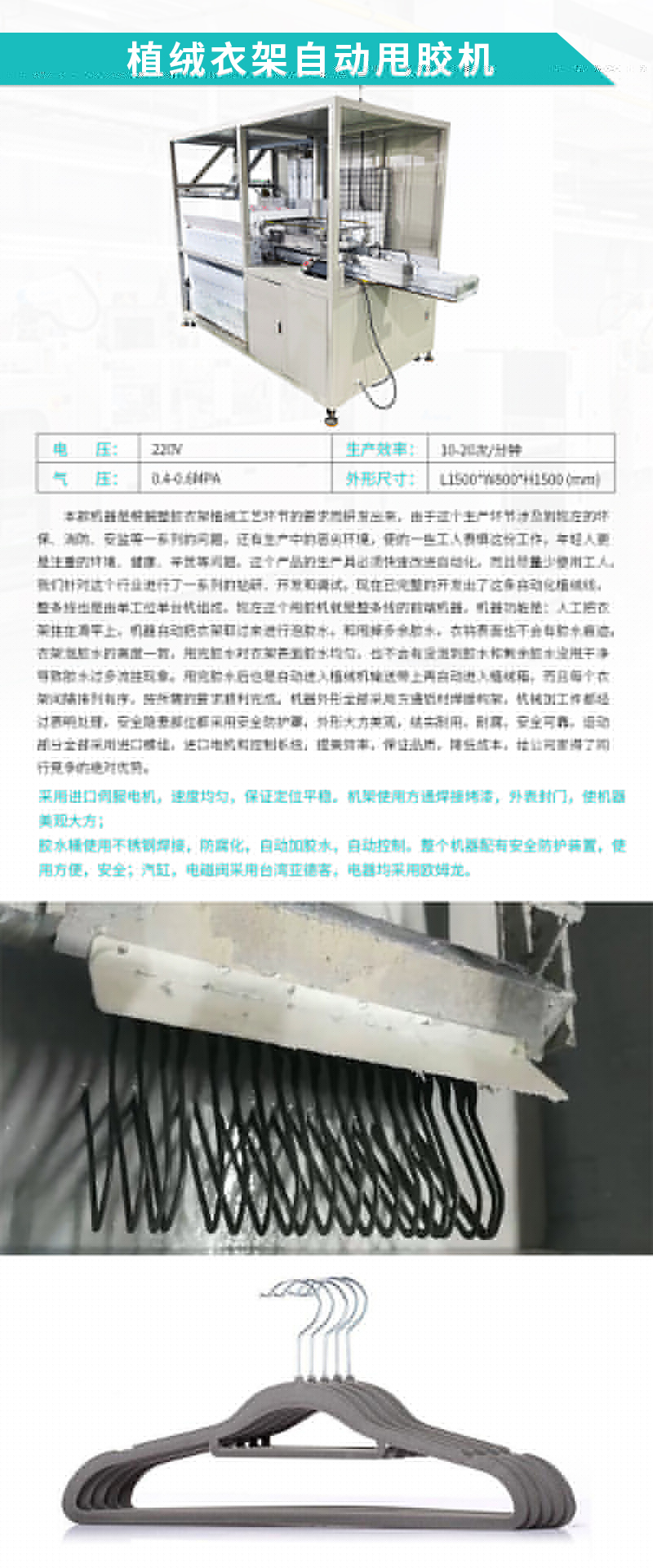 自動化設備-植絨衣架自動甩膠機