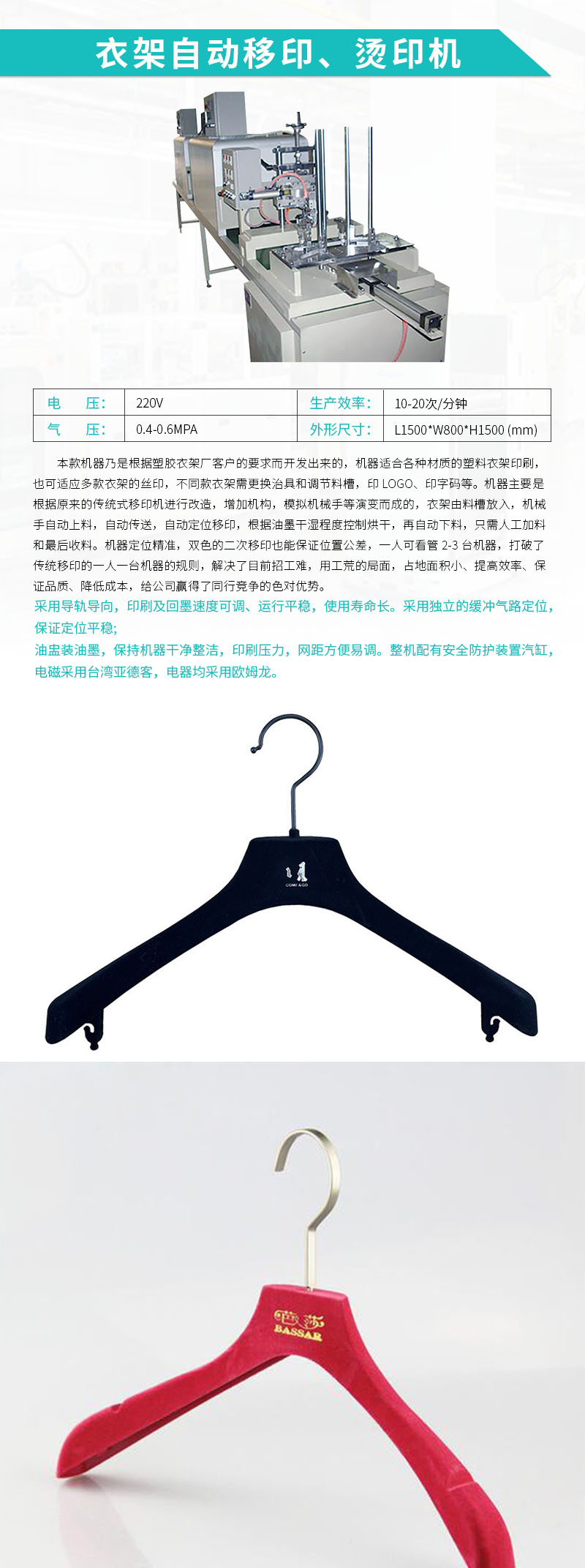自動移印機(jī)-衣架自動移印燙印機(jī)