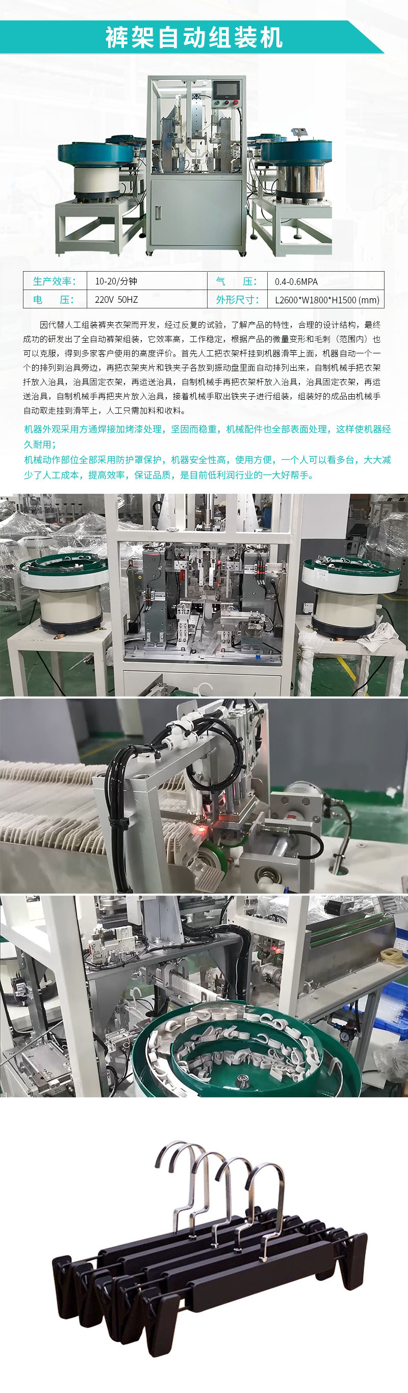 自動組裝機-褲架自動組裝機