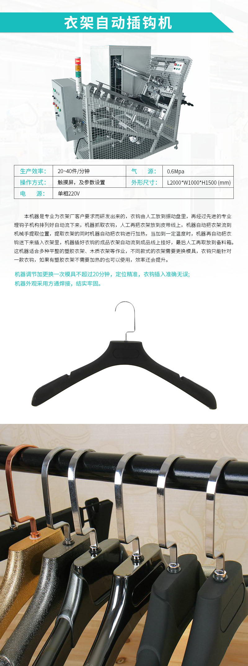 自動化設備-衣架自動插鉤機