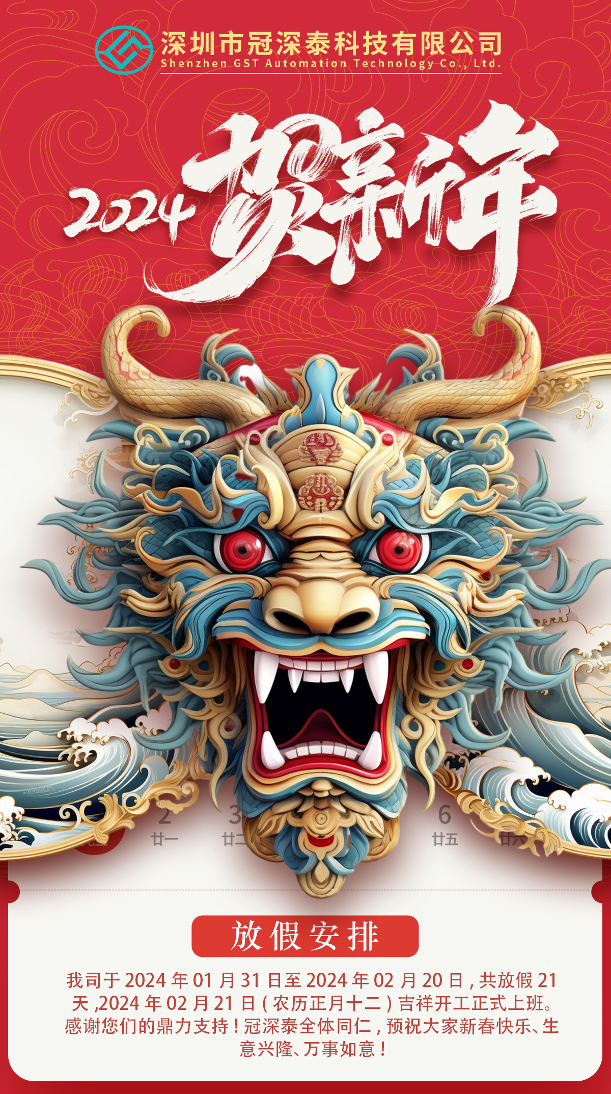 2024年新年快樂：擁抱新的一年，共創(chuàng)美好未來！