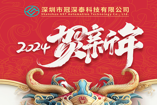 2024年新年快樂：擁抱新的一年，共創(chuàng)美好未來！