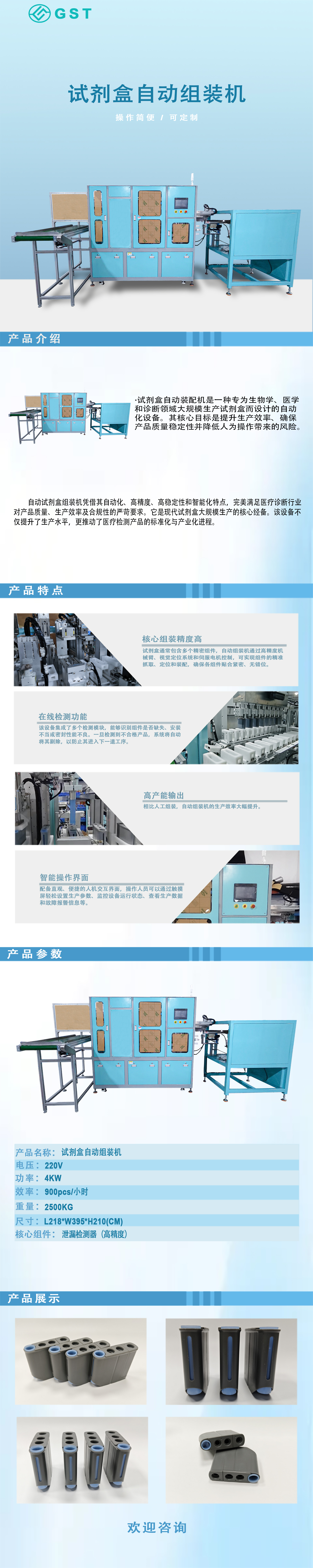 自動(dòng)組裝機(jī)-試劑盒自動(dòng)組裝測(cè)漏機(jī)