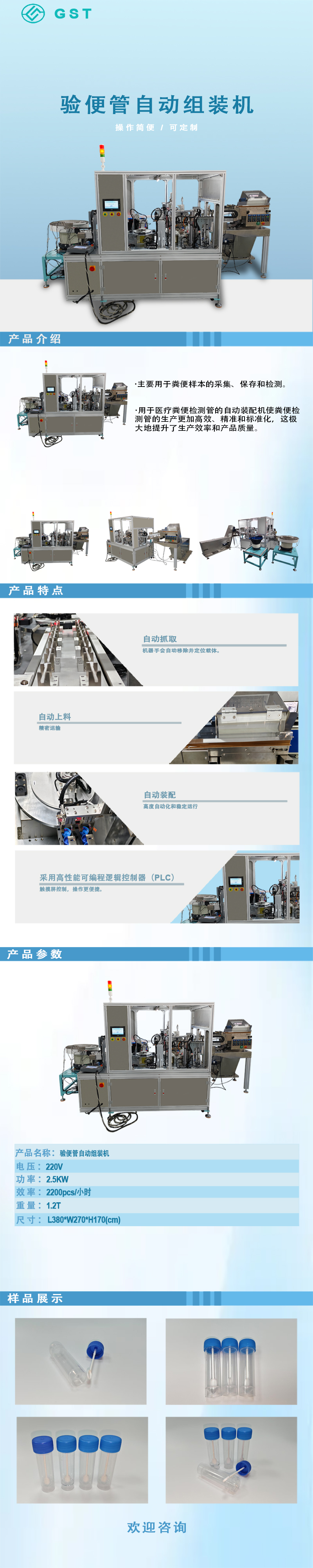 自動組裝機-驗便管自動組裝機