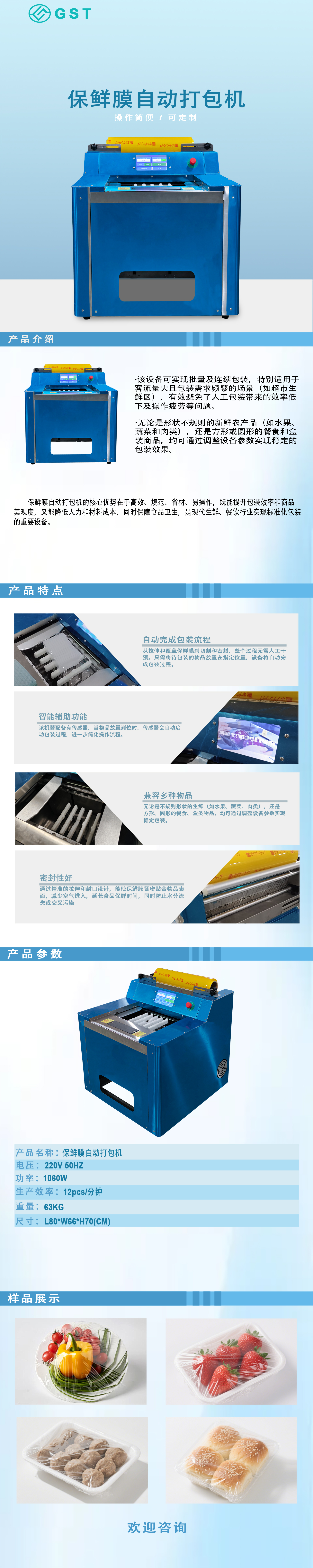 自動(dòng)打包機(jī)-保鮮膜自動(dòng)打包機(jī)