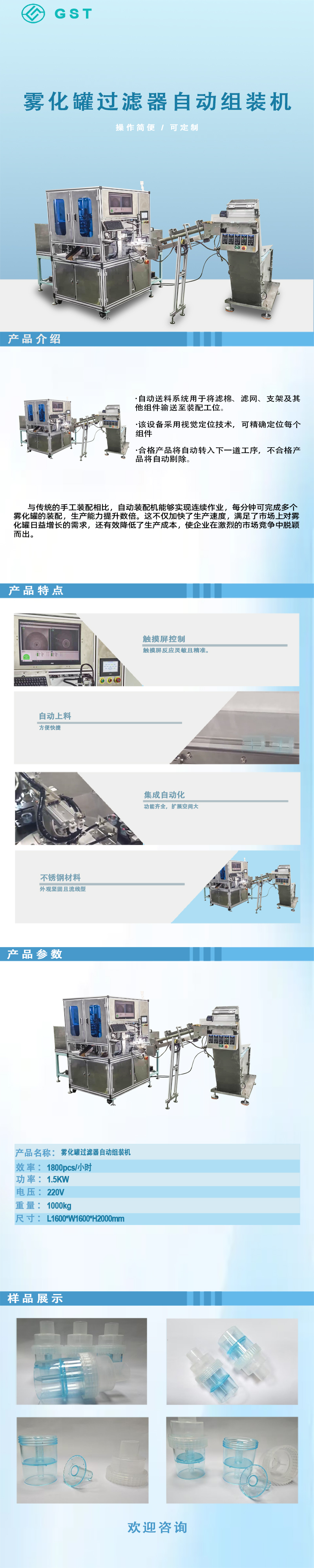 自動組裝機(jī)-霧化罐過濾器自動組裝機(jī)