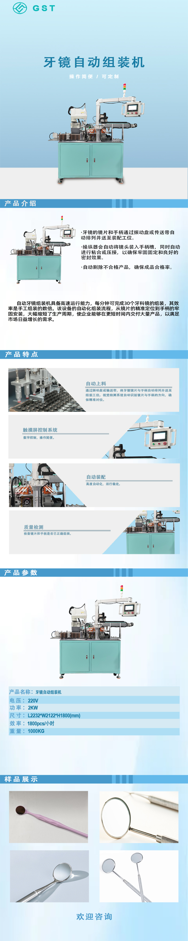 自動組裝機-牙科口腔鏡自動組裝機